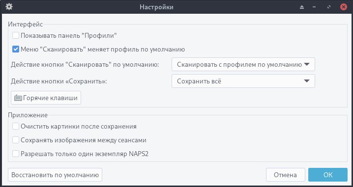 naps2_14_ru.jpg